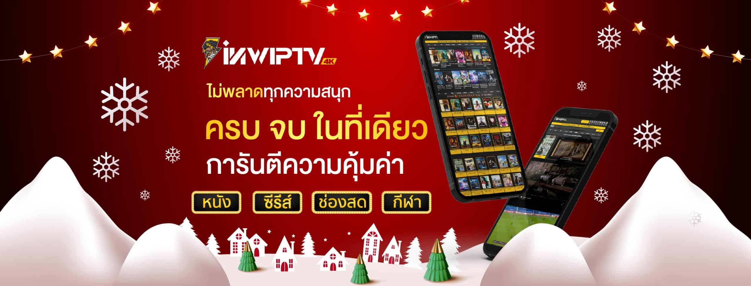 iptv เจ้าไหนดี